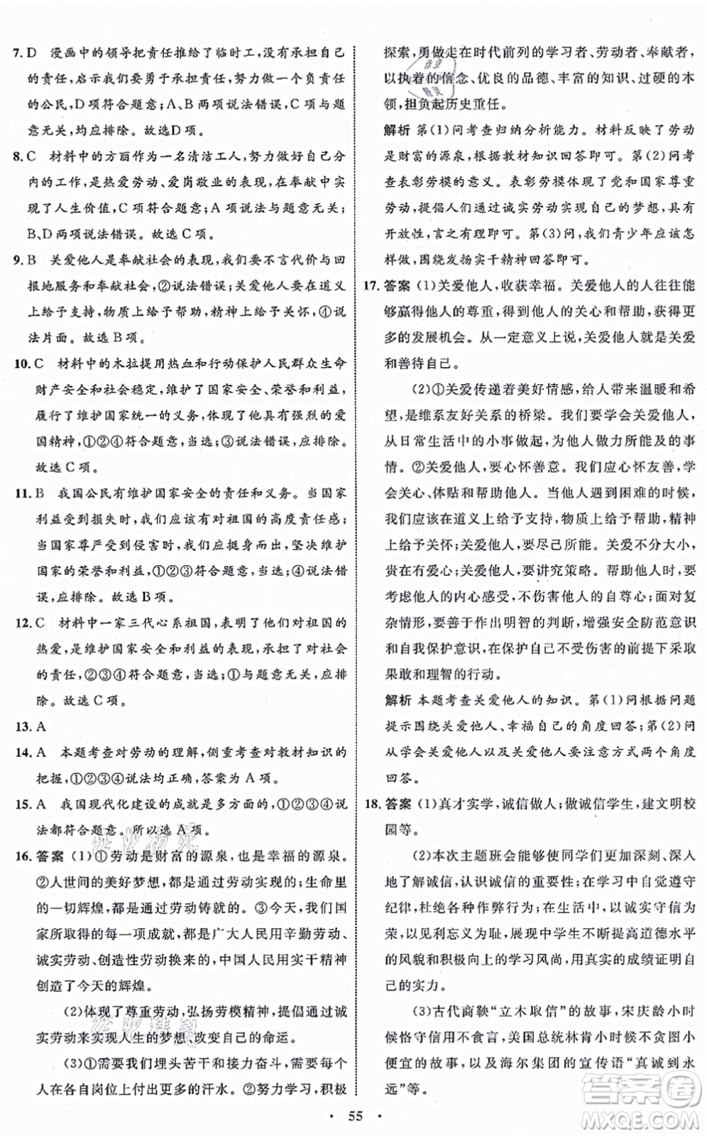 內(nèi)蒙古教育出版社2021初中同步學(xué)習(xí)目標(biāo)與檢測八年級(jí)道德與法治上冊(cè)人教版答案