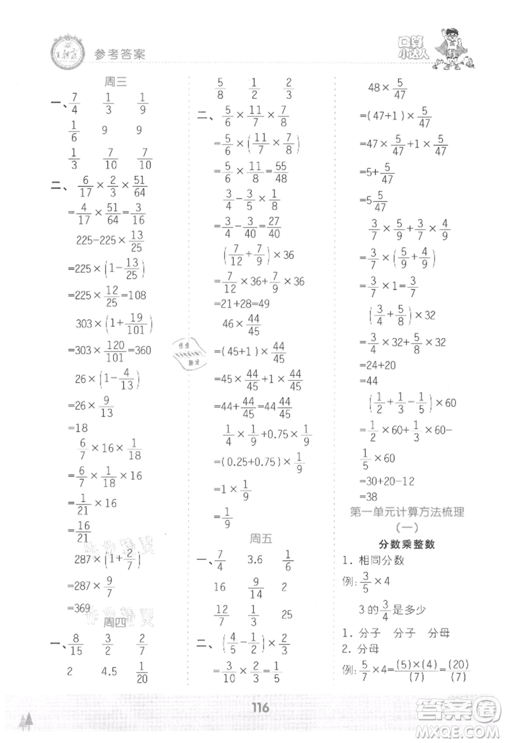 江西人民出版社2021王朝霞口算小達人六年級上冊數(shù)學人教版參考答案