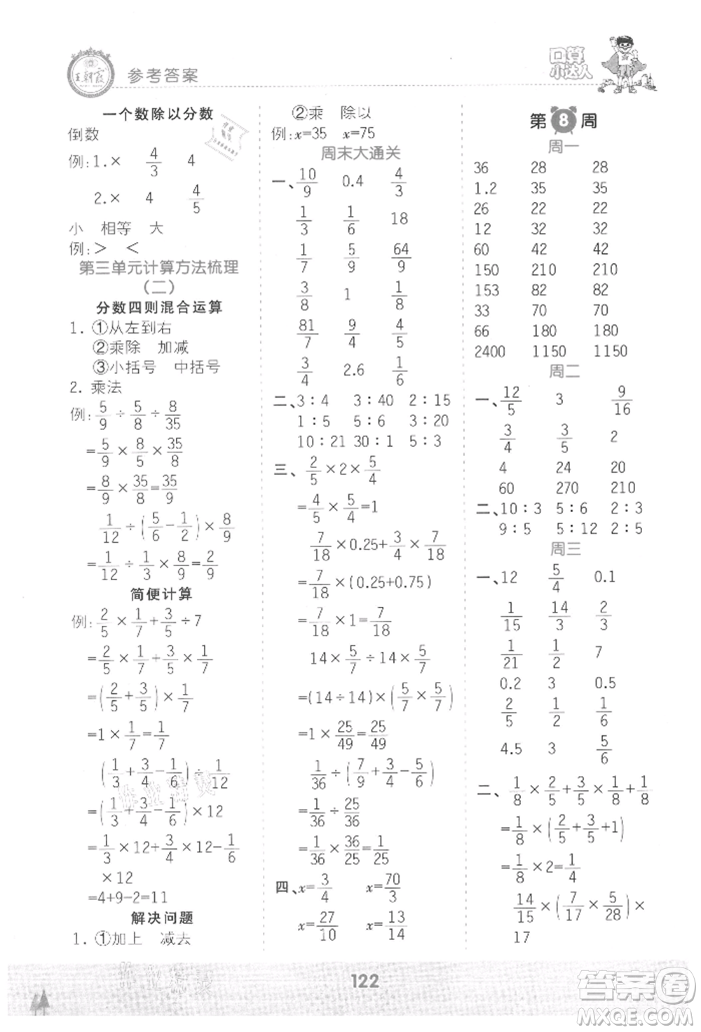 江西人民出版社2021王朝霞口算小達人六年級上冊數(shù)學人教版參考答案