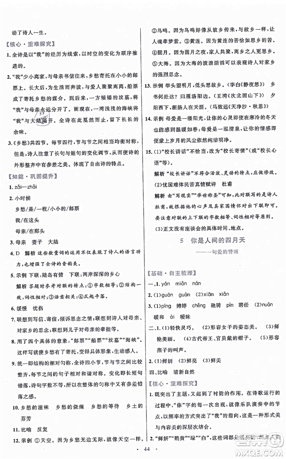 內(nèi)蒙古教育出版社2021初中同步學(xué)習(xí)目標(biāo)與檢測(cè)九年級(jí)語(yǔ)文上冊(cè)人教版答案