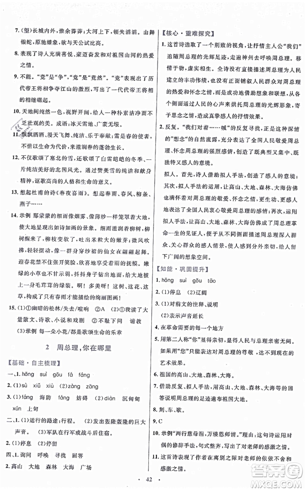 內(nèi)蒙古教育出版社2021初中同步學(xué)習(xí)目標(biāo)與檢測(cè)九年級(jí)語(yǔ)文上冊(cè)人教版答案