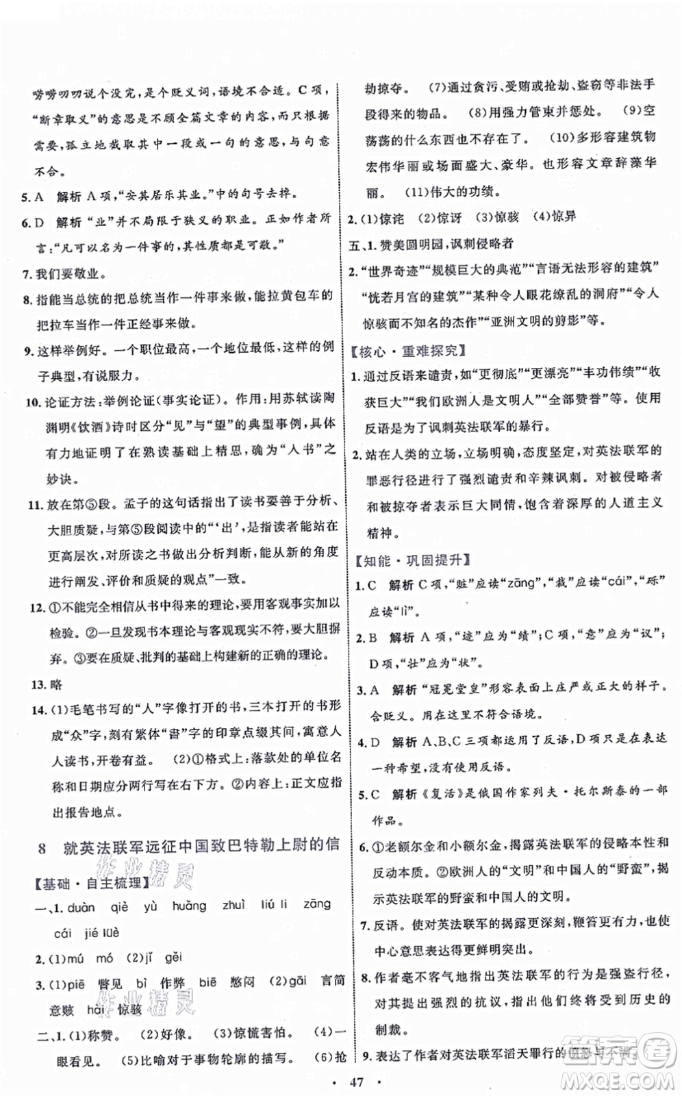 內(nèi)蒙古教育出版社2021初中同步學(xué)習(xí)目標(biāo)與檢測(cè)九年級(jí)語(yǔ)文上冊(cè)人教版答案