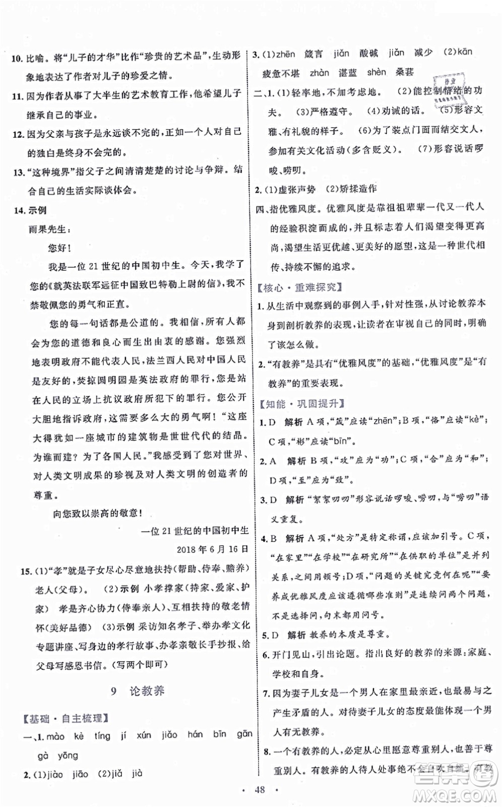 內(nèi)蒙古教育出版社2021初中同步學(xué)習(xí)目標(biāo)與檢測(cè)九年級(jí)語(yǔ)文上冊(cè)人教版答案