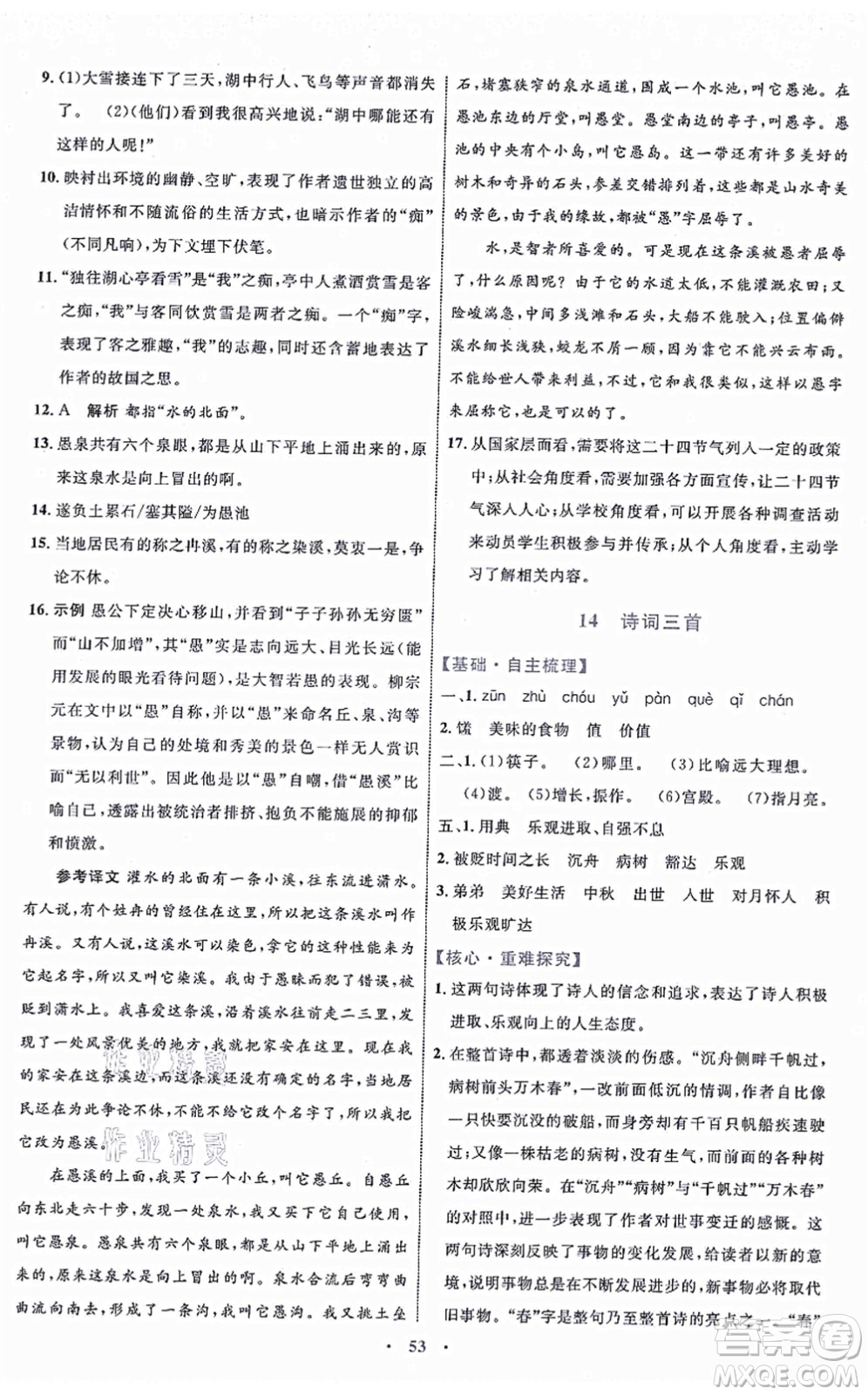 內(nèi)蒙古教育出版社2021初中同步學(xué)習(xí)目標(biāo)與檢測(cè)九年級(jí)語(yǔ)文上冊(cè)人教版答案