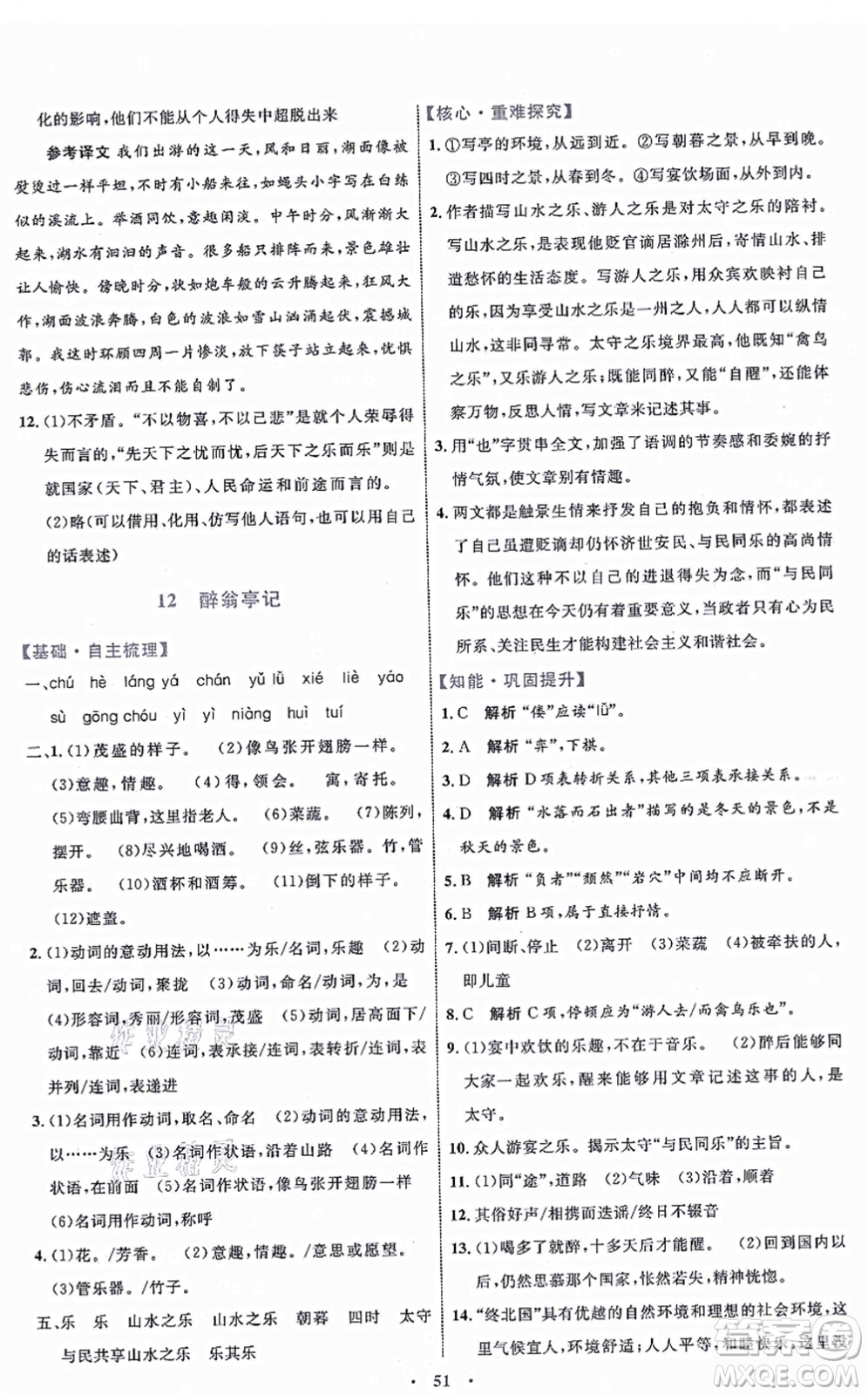 內(nèi)蒙古教育出版社2021初中同步學(xué)習(xí)目標(biāo)與檢測(cè)九年級(jí)語(yǔ)文上冊(cè)人教版答案