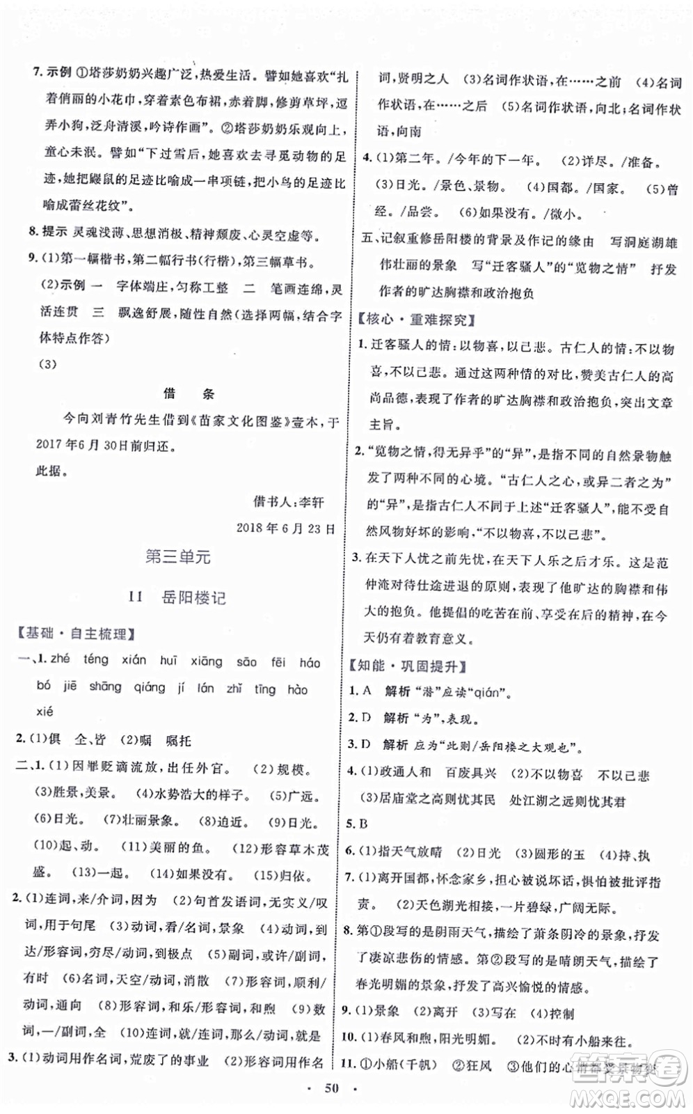 內(nèi)蒙古教育出版社2021初中同步學(xué)習(xí)目標(biāo)與檢測(cè)九年級(jí)語(yǔ)文上冊(cè)人教版答案