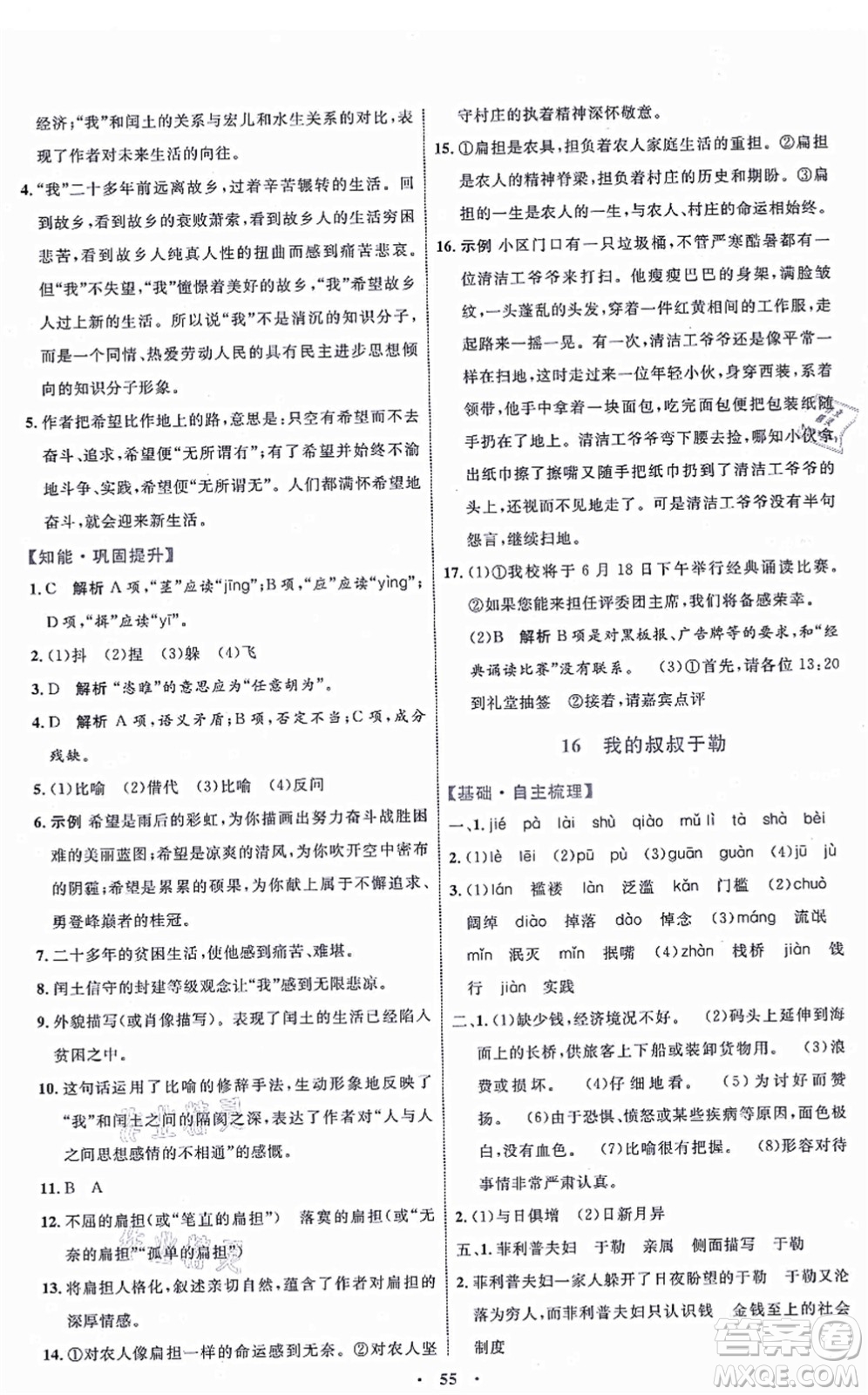 內(nèi)蒙古教育出版社2021初中同步學(xué)習(xí)目標(biāo)與檢測(cè)九年級(jí)語(yǔ)文上冊(cè)人教版答案