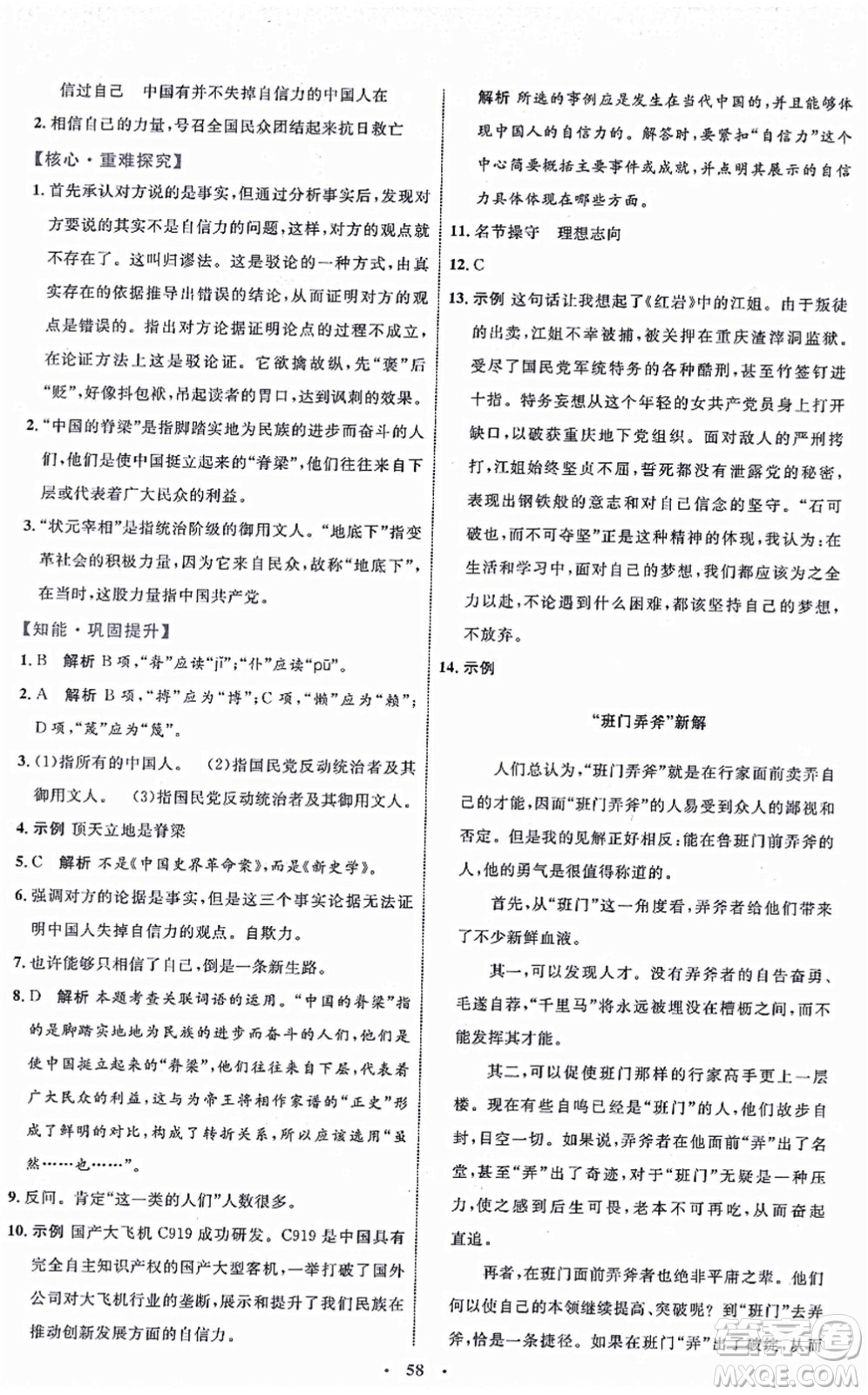 內(nèi)蒙古教育出版社2021初中同步學(xué)習(xí)目標(biāo)與檢測(cè)九年級(jí)語(yǔ)文上冊(cè)人教版答案