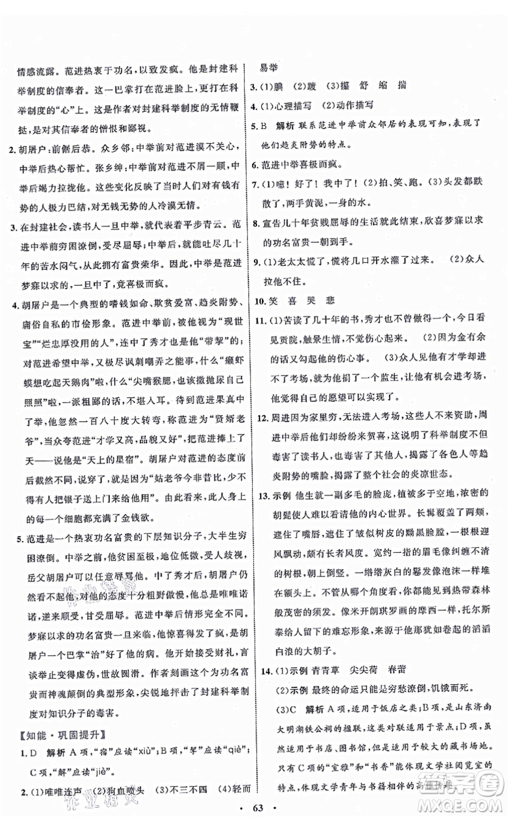 內(nèi)蒙古教育出版社2021初中同步學(xué)習(xí)目標(biāo)與檢測(cè)九年級(jí)語(yǔ)文上冊(cè)人教版答案