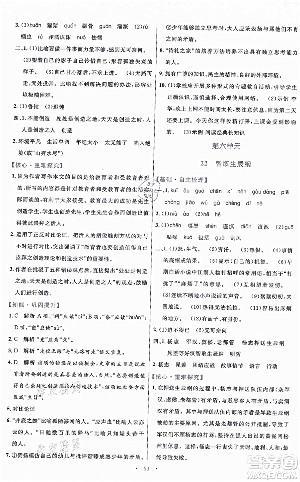 內(nèi)蒙古教育出版社2021初中同步學(xué)習(xí)目標(biāo)與檢測(cè)九年級(jí)語(yǔ)文上冊(cè)人教版答案