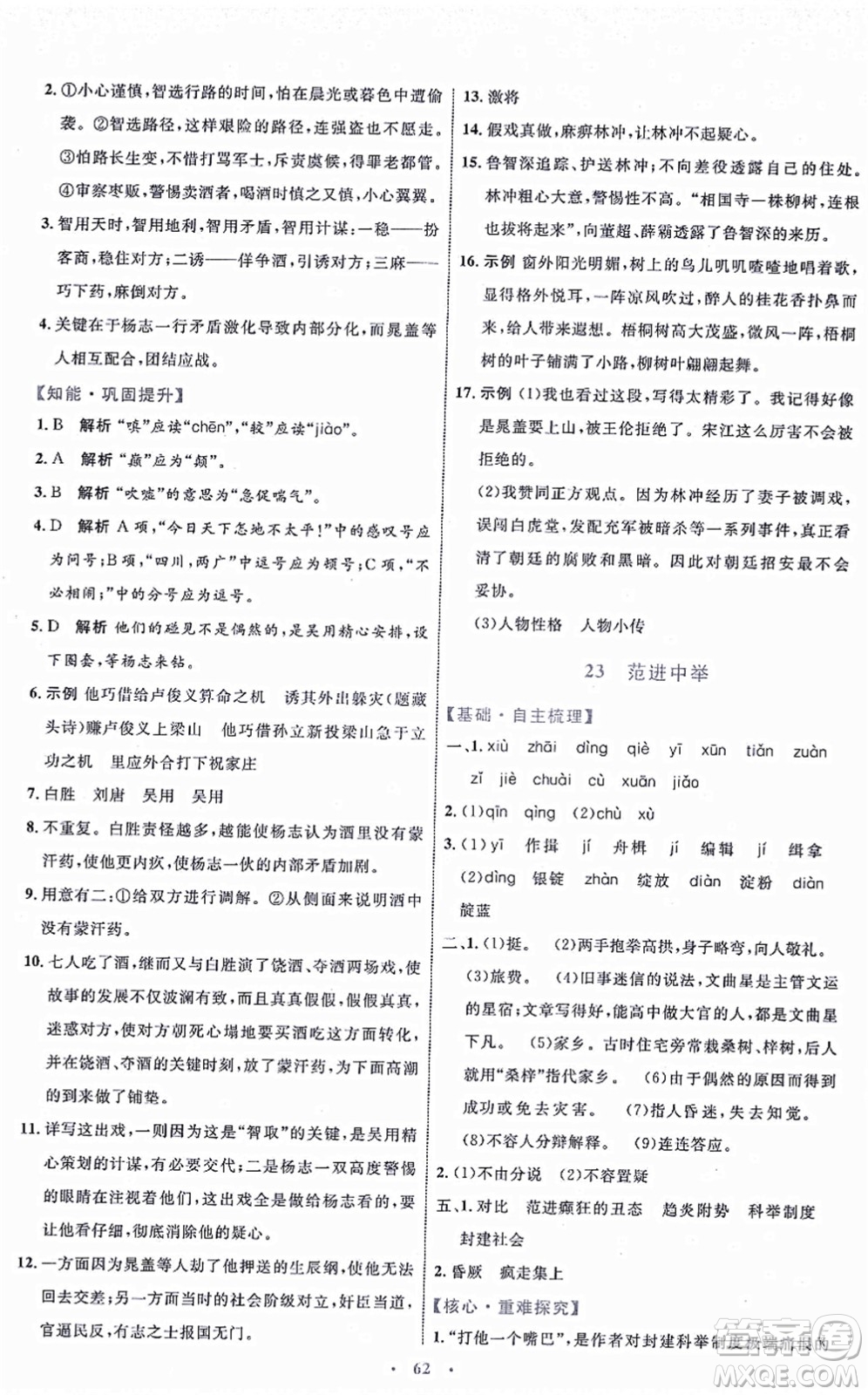 內(nèi)蒙古教育出版社2021初中同步學(xué)習(xí)目標(biāo)與檢測(cè)九年級(jí)語(yǔ)文上冊(cè)人教版答案