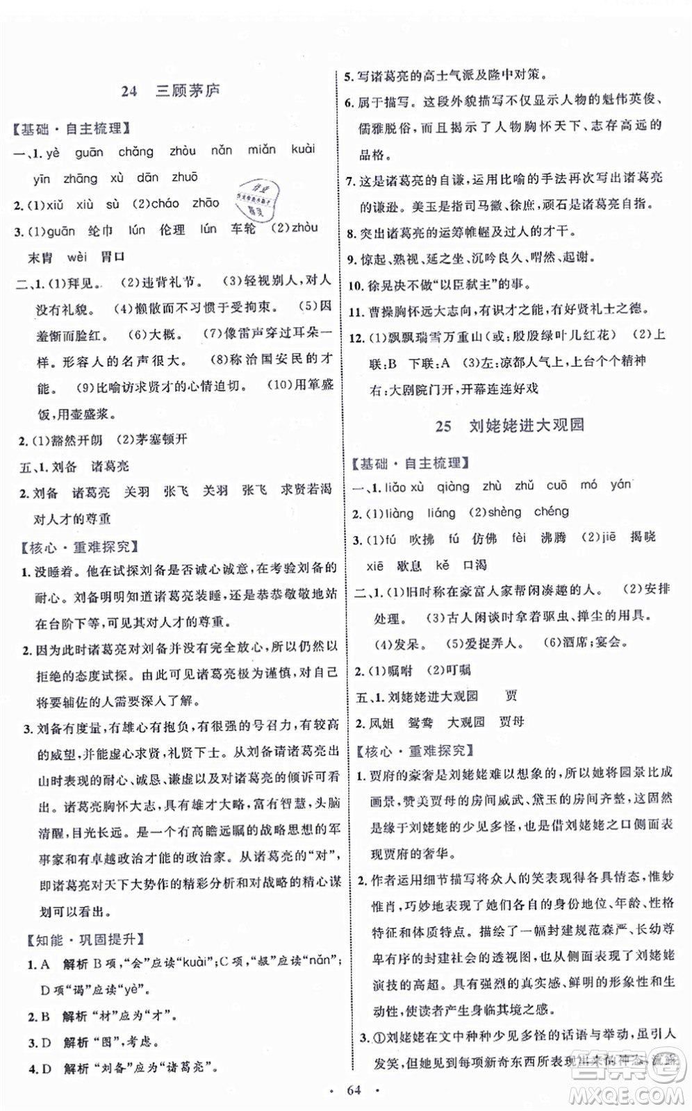 內(nèi)蒙古教育出版社2021初中同步學(xué)習(xí)目標(biāo)與檢測(cè)九年級(jí)語(yǔ)文上冊(cè)人教版答案