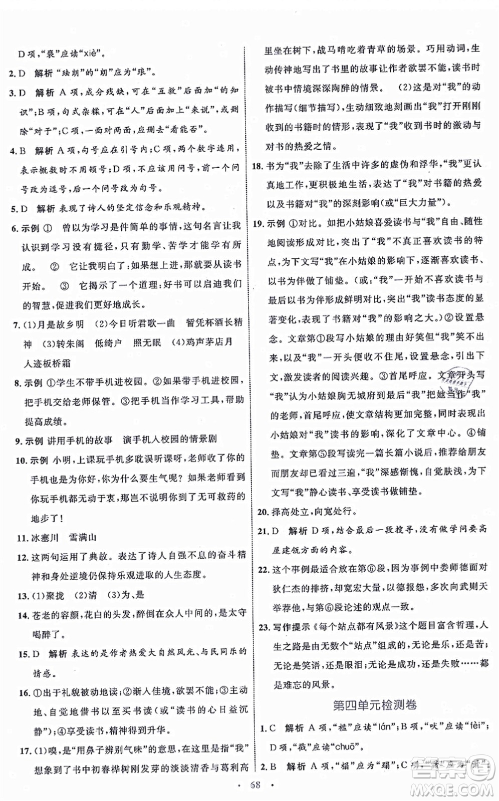 內(nèi)蒙古教育出版社2021初中同步學(xué)習(xí)目標(biāo)與檢測(cè)九年級(jí)語(yǔ)文上冊(cè)人教版答案