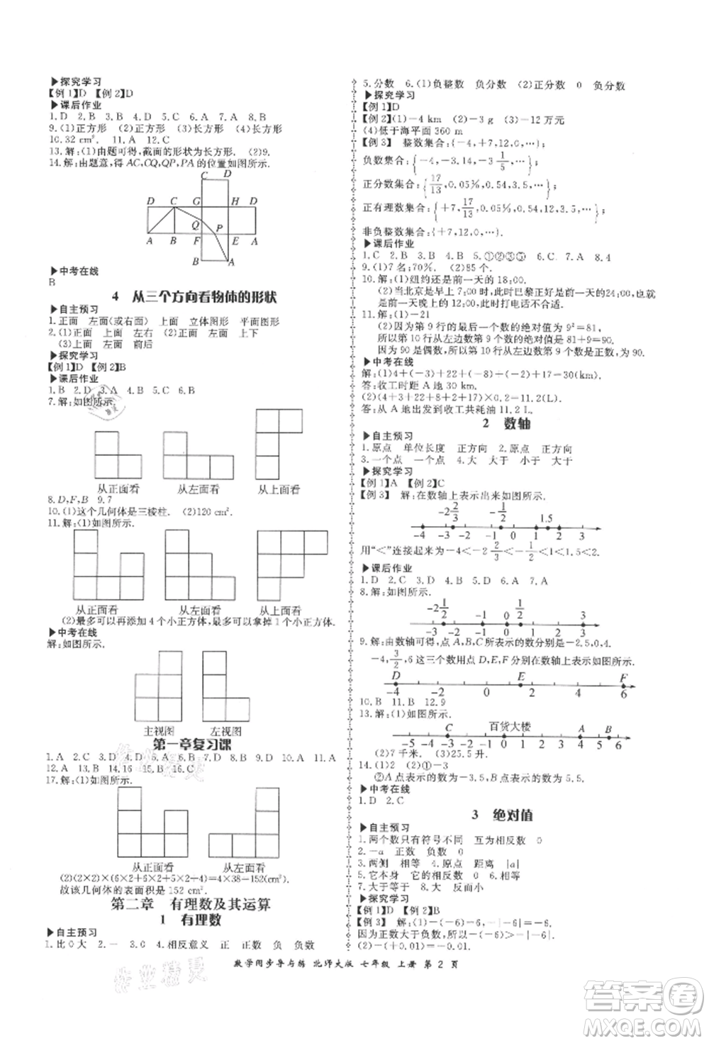 鄭州大學(xué)出版社2021新學(xué)案同步導(dǎo)與練七年級(jí)上冊(cè)數(shù)學(xué)北師大版參考答案