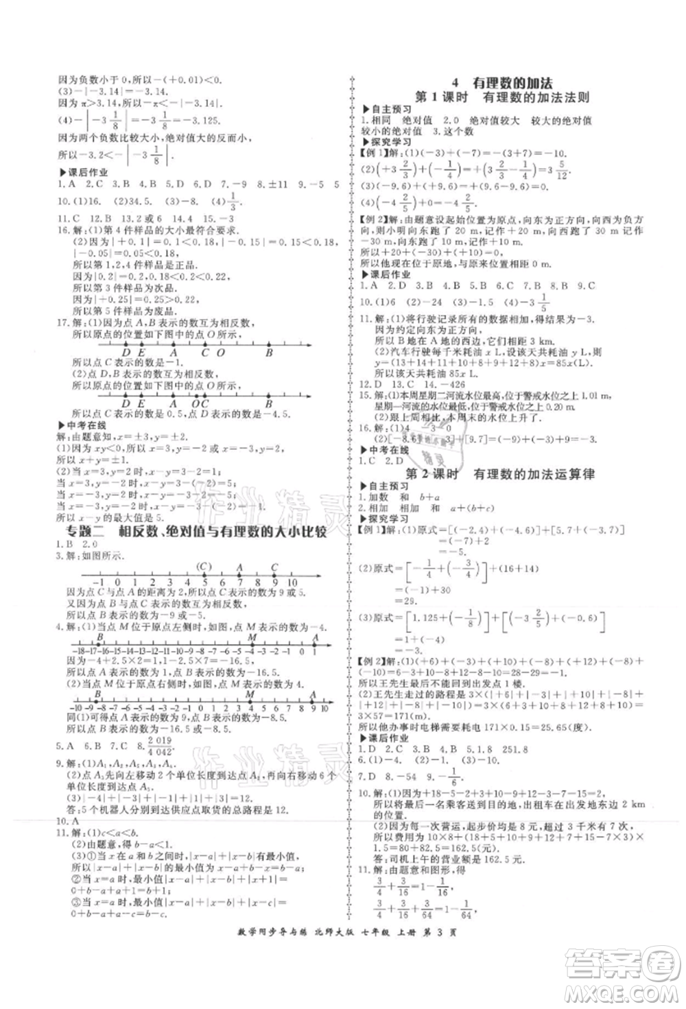 鄭州大學(xué)出版社2021新學(xué)案同步導(dǎo)與練七年級(jí)上冊(cè)數(shù)學(xué)北師大版參考答案