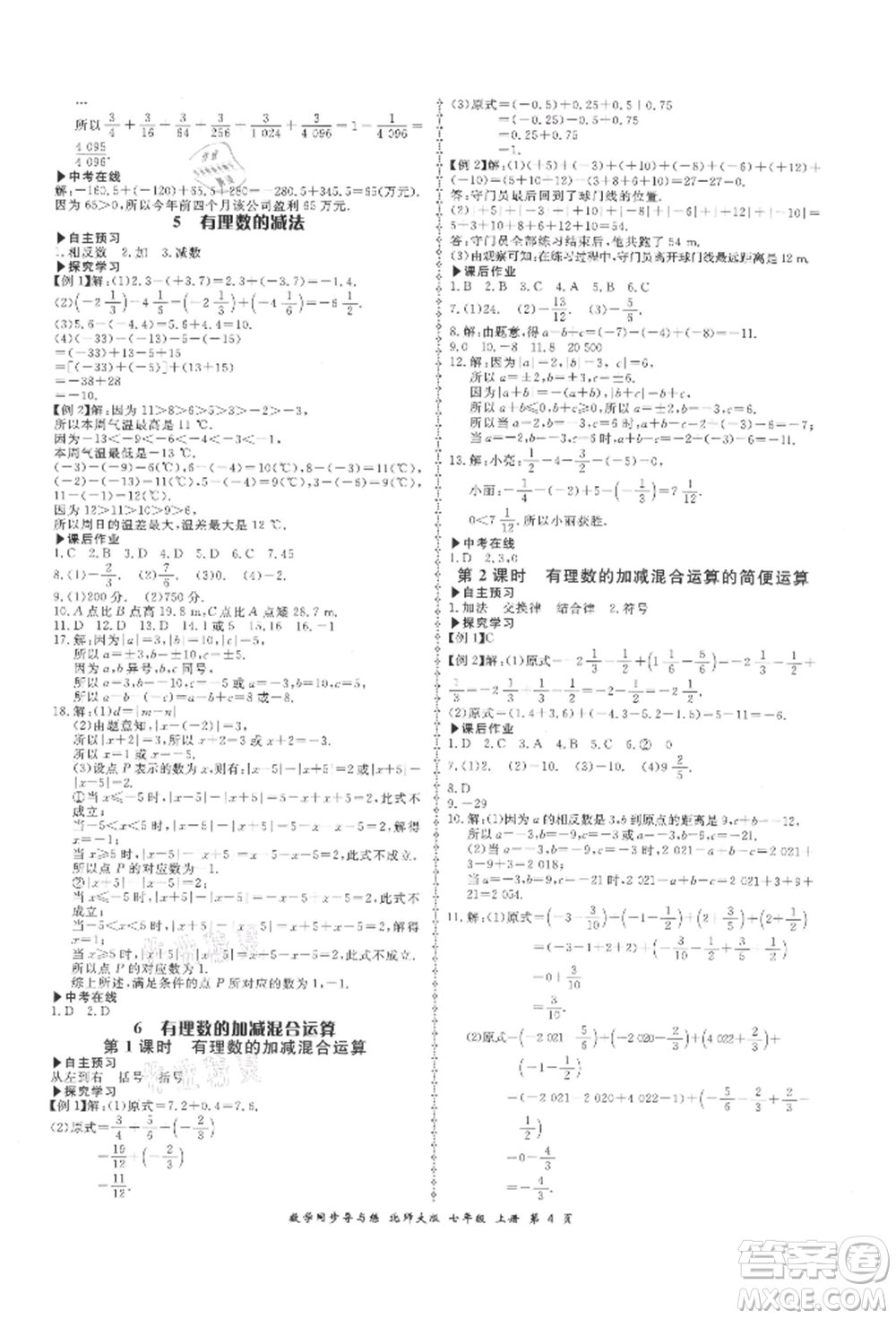 鄭州大學(xué)出版社2021新學(xué)案同步導(dǎo)與練七年級(jí)上冊(cè)數(shù)學(xué)北師大版參考答案