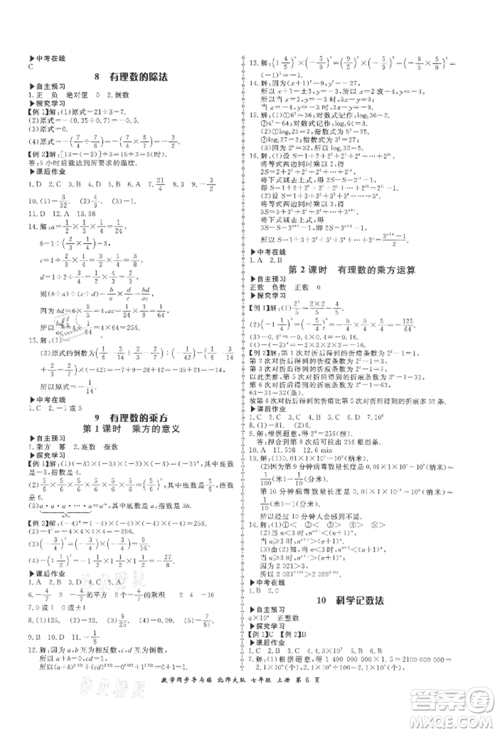 鄭州大學(xué)出版社2021新學(xué)案同步導(dǎo)與練七年級(jí)上冊(cè)數(shù)學(xué)北師大版參考答案