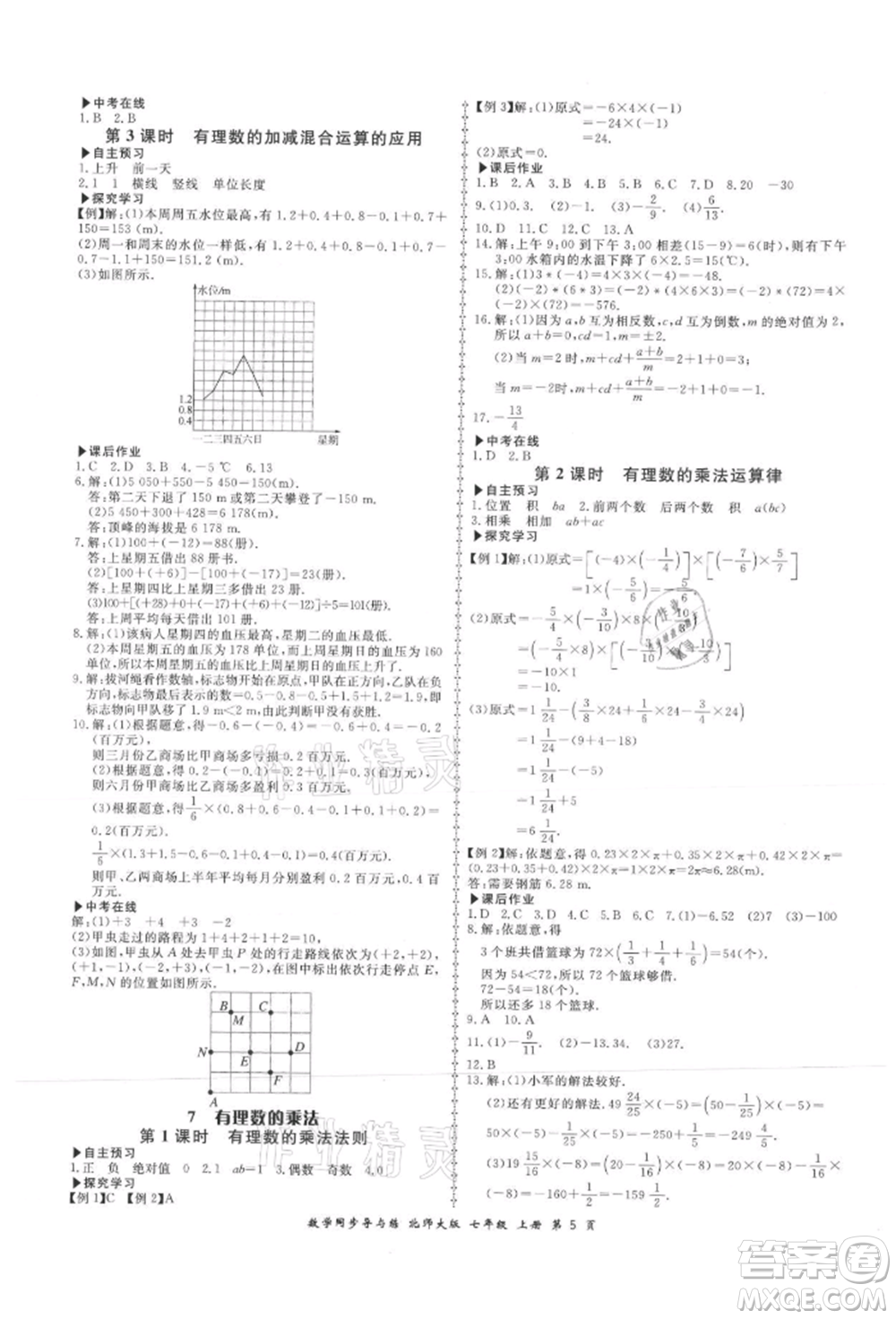 鄭州大學(xué)出版社2021新學(xué)案同步導(dǎo)與練七年級(jí)上冊(cè)數(shù)學(xué)北師大版參考答案