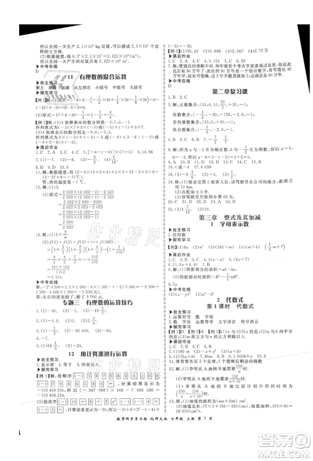 鄭州大學(xué)出版社2021新學(xué)案同步導(dǎo)與練七年級(jí)上冊(cè)數(shù)學(xué)北師大版參考答案