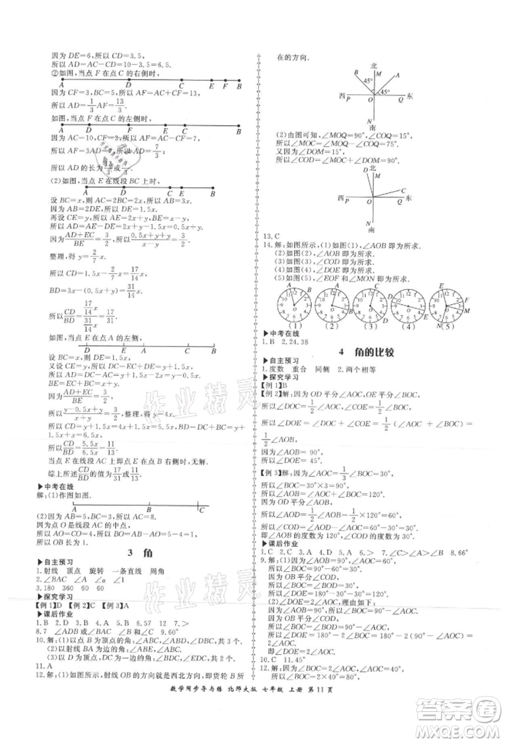 鄭州大學(xué)出版社2021新學(xué)案同步導(dǎo)與練七年級(jí)上冊(cè)數(shù)學(xué)北師大版參考答案