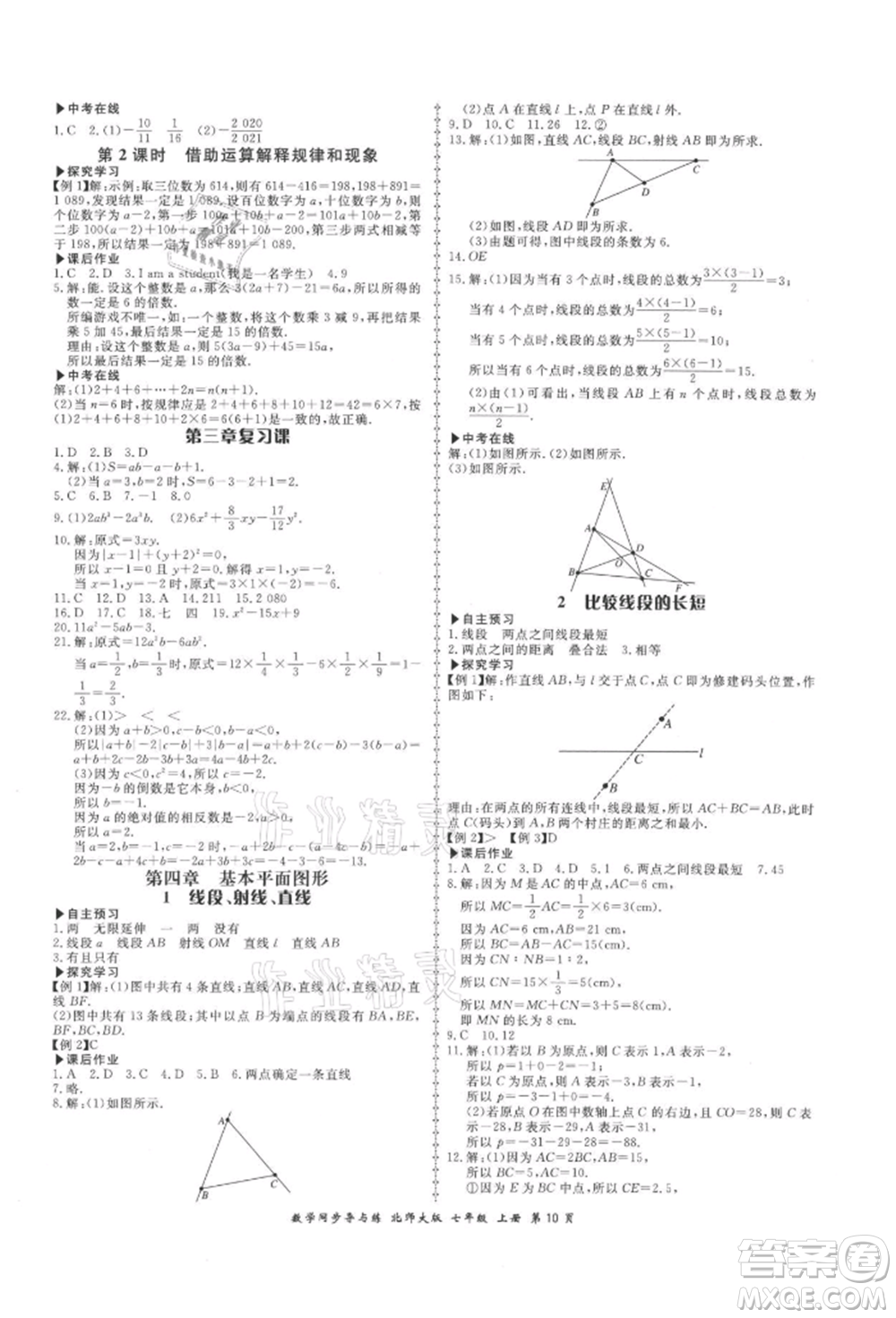 鄭州大學(xué)出版社2021新學(xué)案同步導(dǎo)與練七年級(jí)上冊(cè)數(shù)學(xué)北師大版參考答案