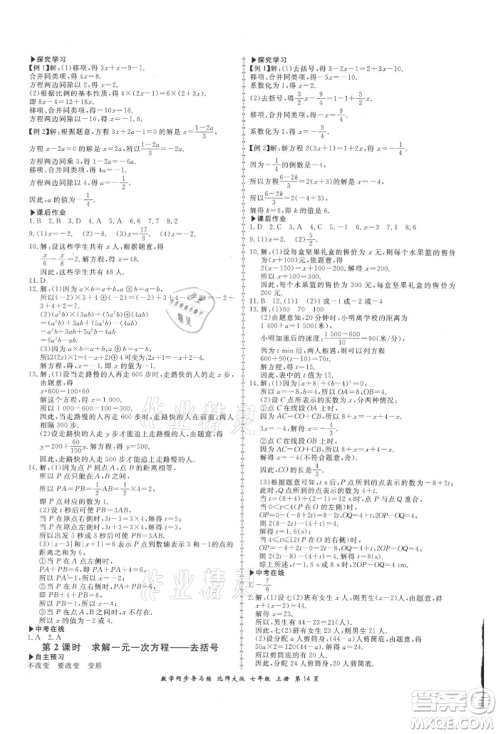 鄭州大學(xué)出版社2021新學(xué)案同步導(dǎo)與練七年級(jí)上冊(cè)數(shù)學(xué)北師大版參考答案