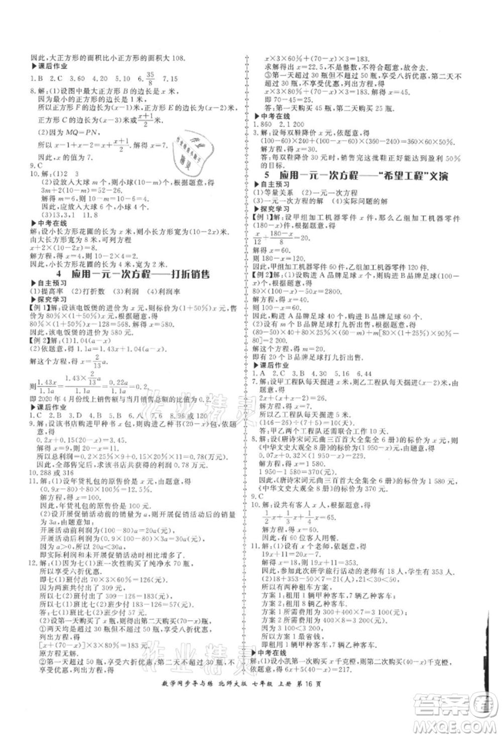 鄭州大學(xué)出版社2021新學(xué)案同步導(dǎo)與練七年級(jí)上冊(cè)數(shù)學(xué)北師大版參考答案