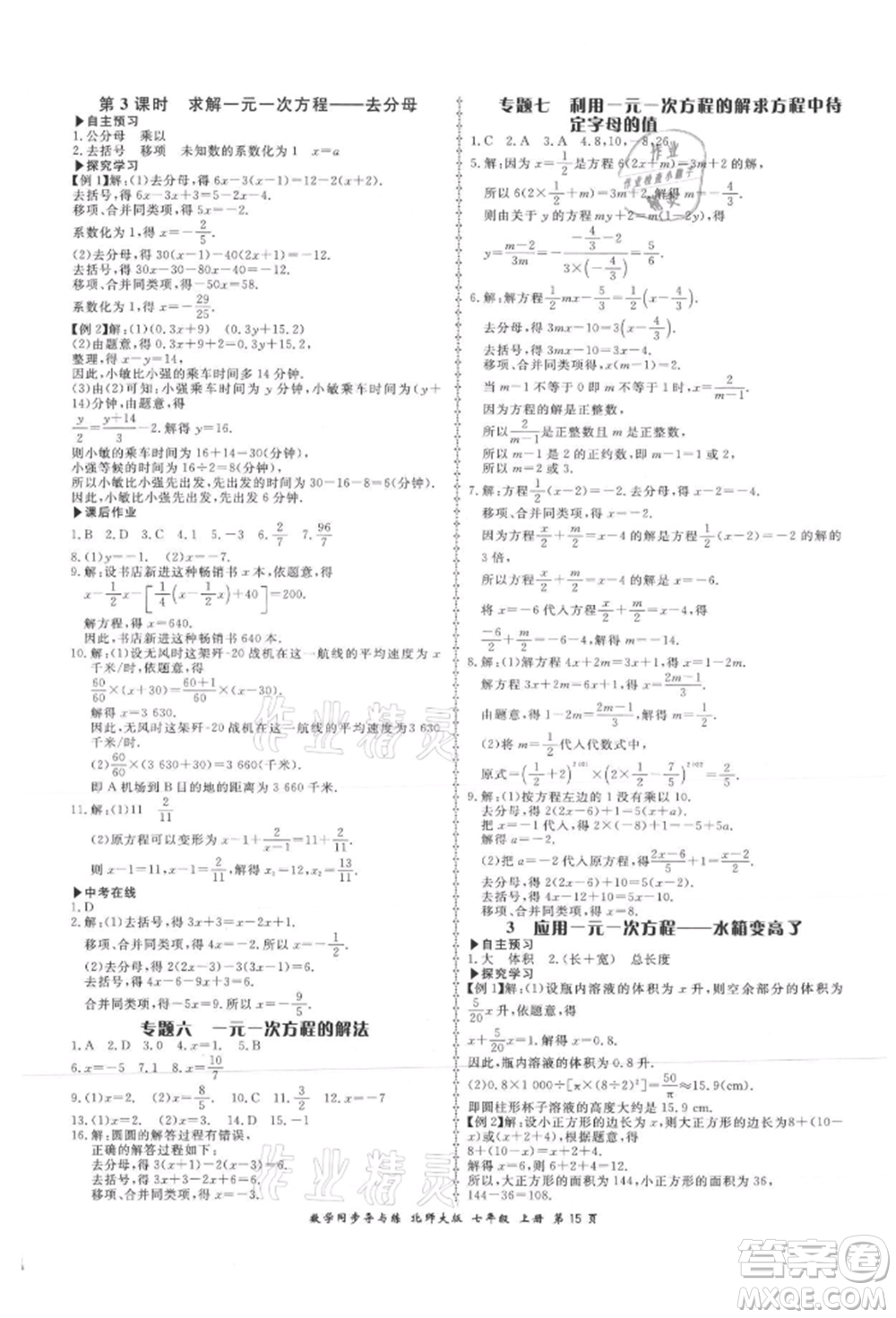 鄭州大學(xué)出版社2021新學(xué)案同步導(dǎo)與練七年級(jí)上冊(cè)數(shù)學(xué)北師大版參考答案