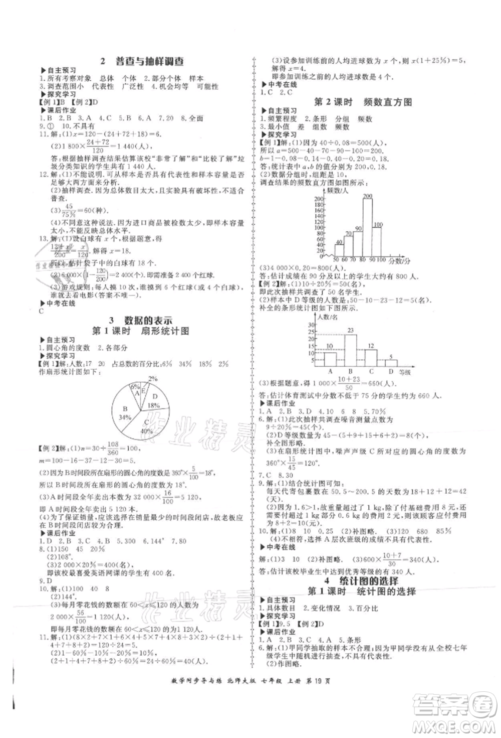 鄭州大學(xué)出版社2021新學(xué)案同步導(dǎo)與練七年級(jí)上冊(cè)數(shù)學(xué)北師大版參考答案