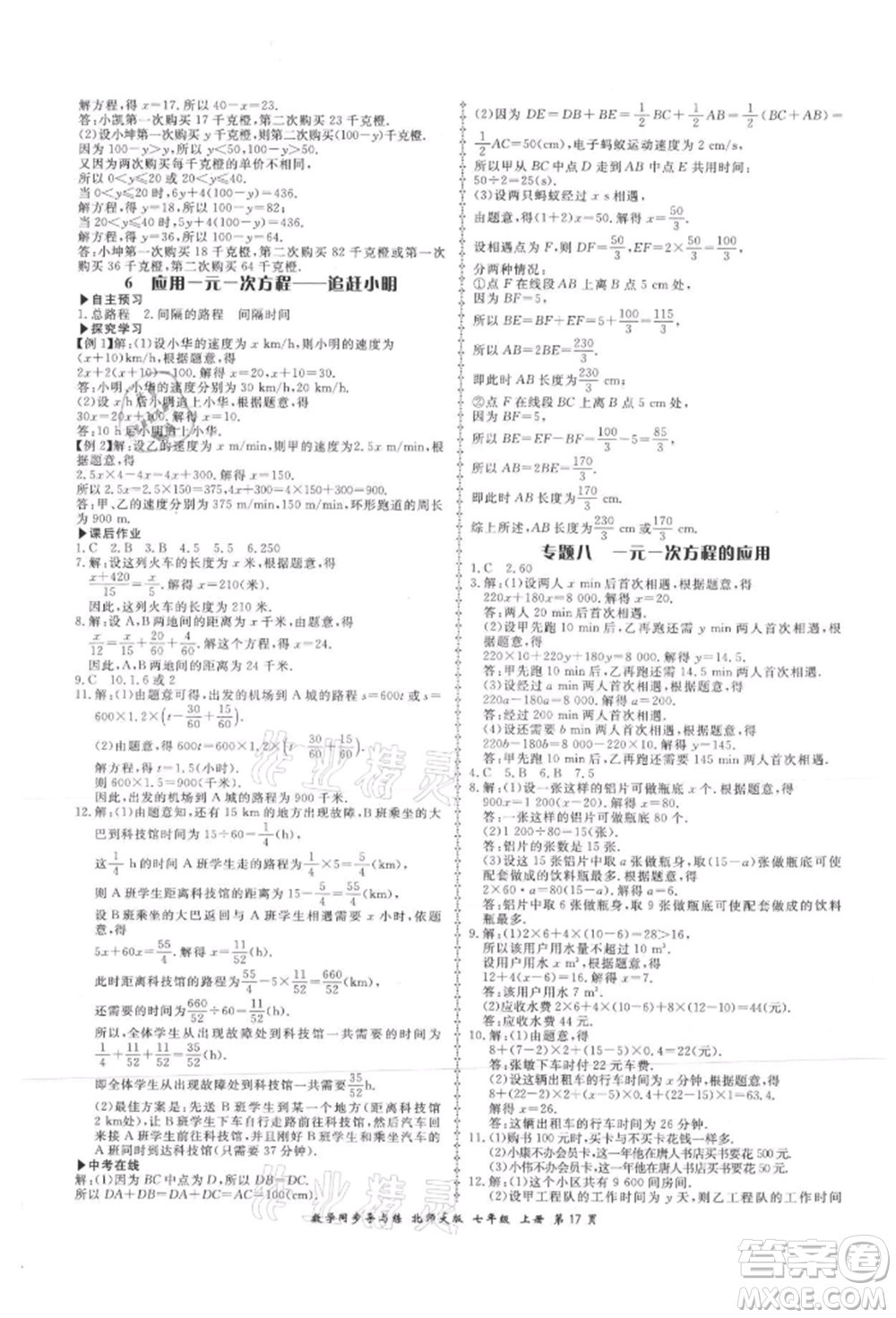 鄭州大學(xué)出版社2021新學(xué)案同步導(dǎo)與練七年級(jí)上冊(cè)數(shù)學(xué)北師大版參考答案