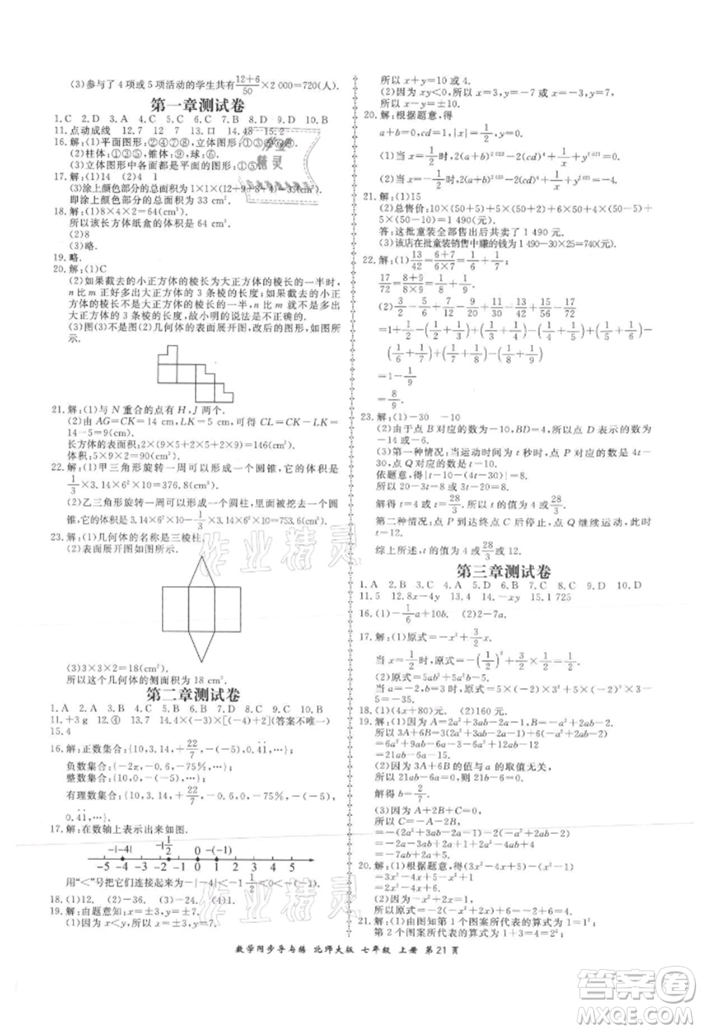 鄭州大學(xué)出版社2021新學(xué)案同步導(dǎo)與練七年級(jí)上冊(cè)數(shù)學(xué)北師大版參考答案