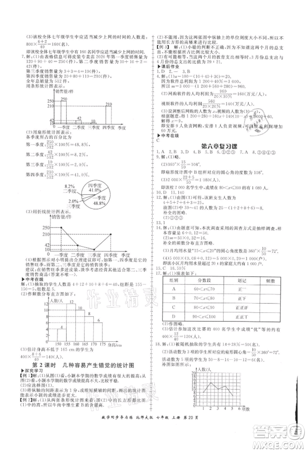 鄭州大學(xué)出版社2021新學(xué)案同步導(dǎo)與練七年級(jí)上冊(cè)數(shù)學(xué)北師大版參考答案