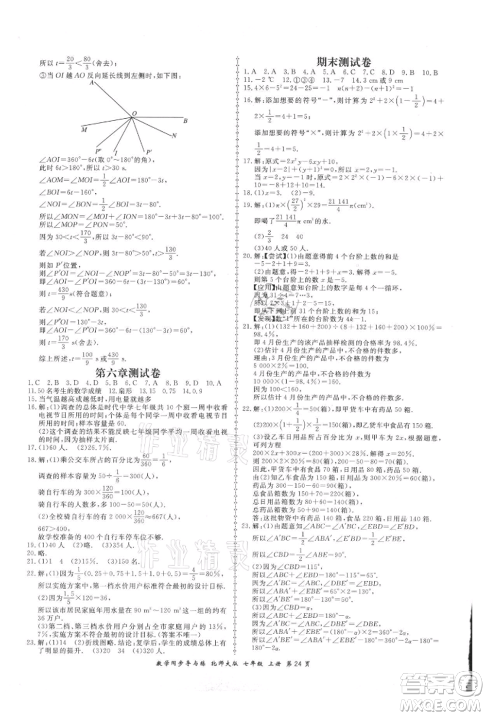 鄭州大學(xué)出版社2021新學(xué)案同步導(dǎo)與練七年級(jí)上冊(cè)數(shù)學(xué)北師大版參考答案