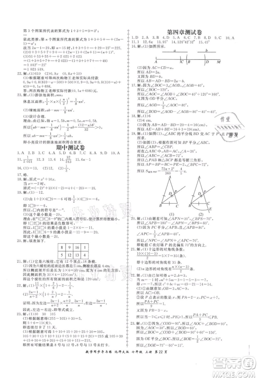 鄭州大學(xué)出版社2021新學(xué)案同步導(dǎo)與練七年級(jí)上冊(cè)數(shù)學(xué)北師大版參考答案