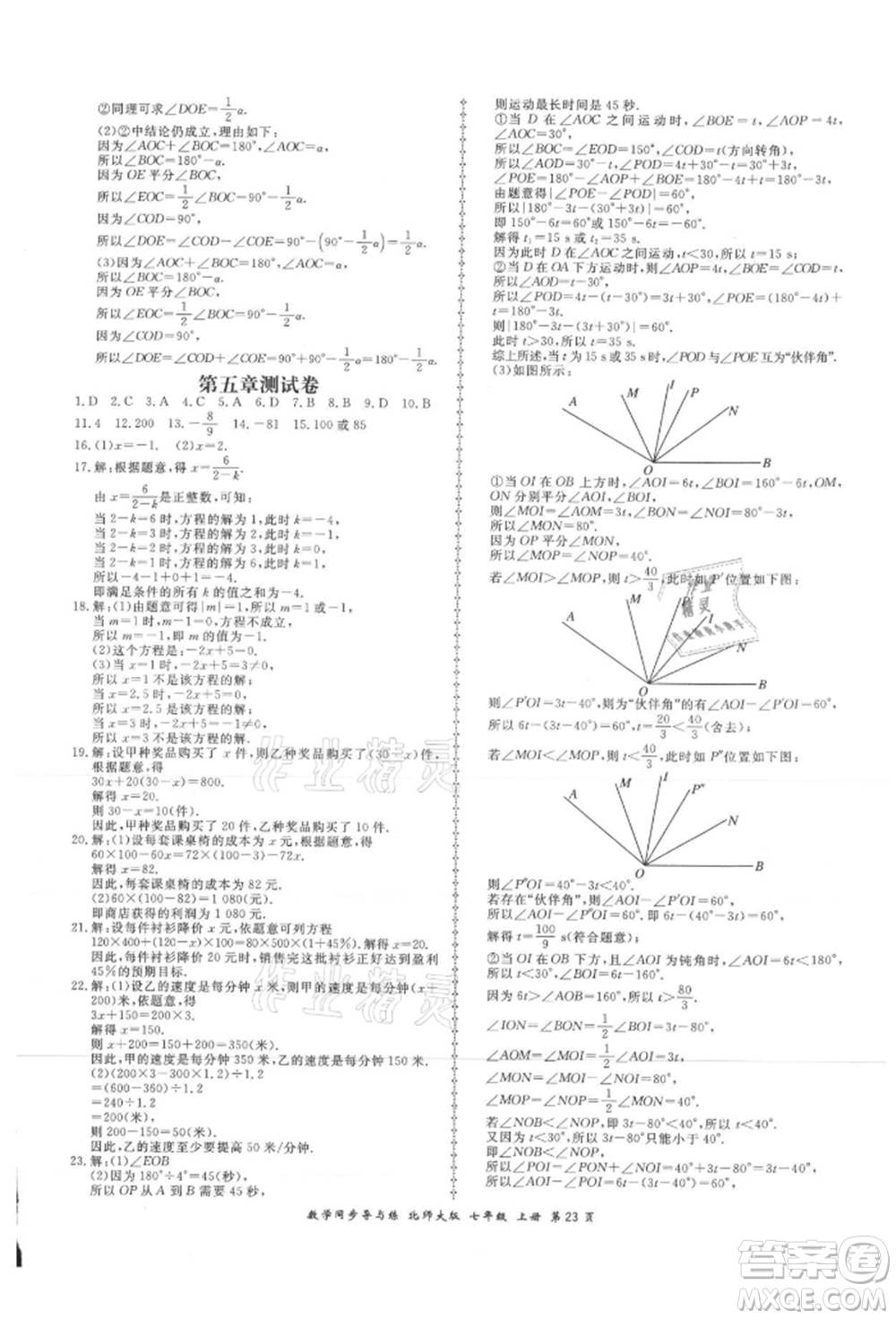 鄭州大學(xué)出版社2021新學(xué)案同步導(dǎo)與練七年級(jí)上冊(cè)數(shù)學(xué)北師大版參考答案