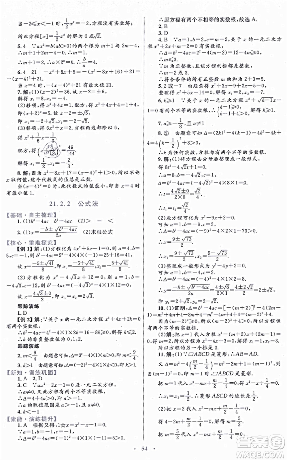 內(nèi)蒙古教育出版社2021初中同步學(xué)習(xí)目標(biāo)與檢測九年級數(shù)學(xué)全一冊人教版答案