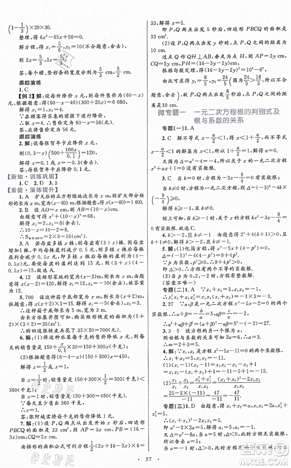 內(nèi)蒙古教育出版社2021初中同步學(xué)習(xí)目標(biāo)與檢測九年級數(shù)學(xué)全一冊人教版答案