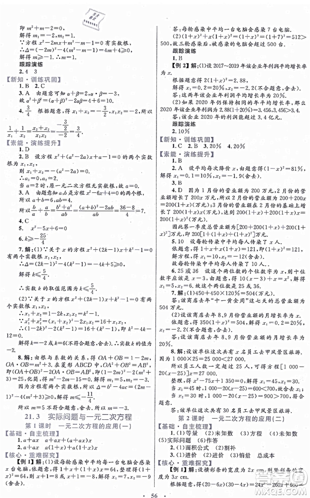 內(nèi)蒙古教育出版社2021初中同步學(xué)習(xí)目標(biāo)與檢測九年級數(shù)學(xué)全一冊人教版答案