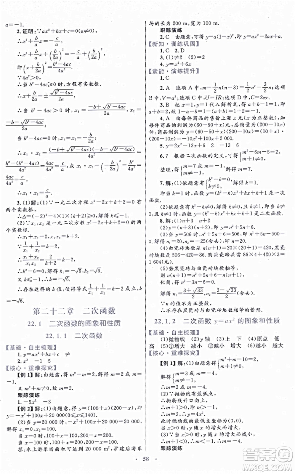 內(nèi)蒙古教育出版社2021初中同步學(xué)習(xí)目標(biāo)與檢測九年級數(shù)學(xué)全一冊人教版答案