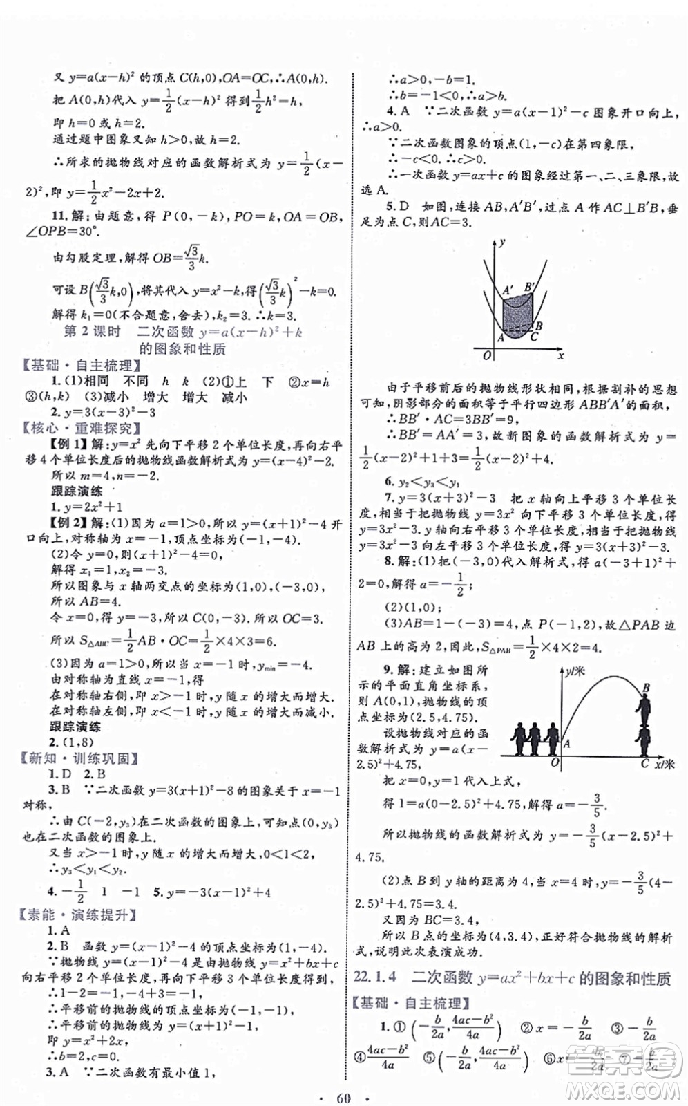 內(nèi)蒙古教育出版社2021初中同步學(xué)習(xí)目標(biāo)與檢測九年級數(shù)學(xué)全一冊人教版答案