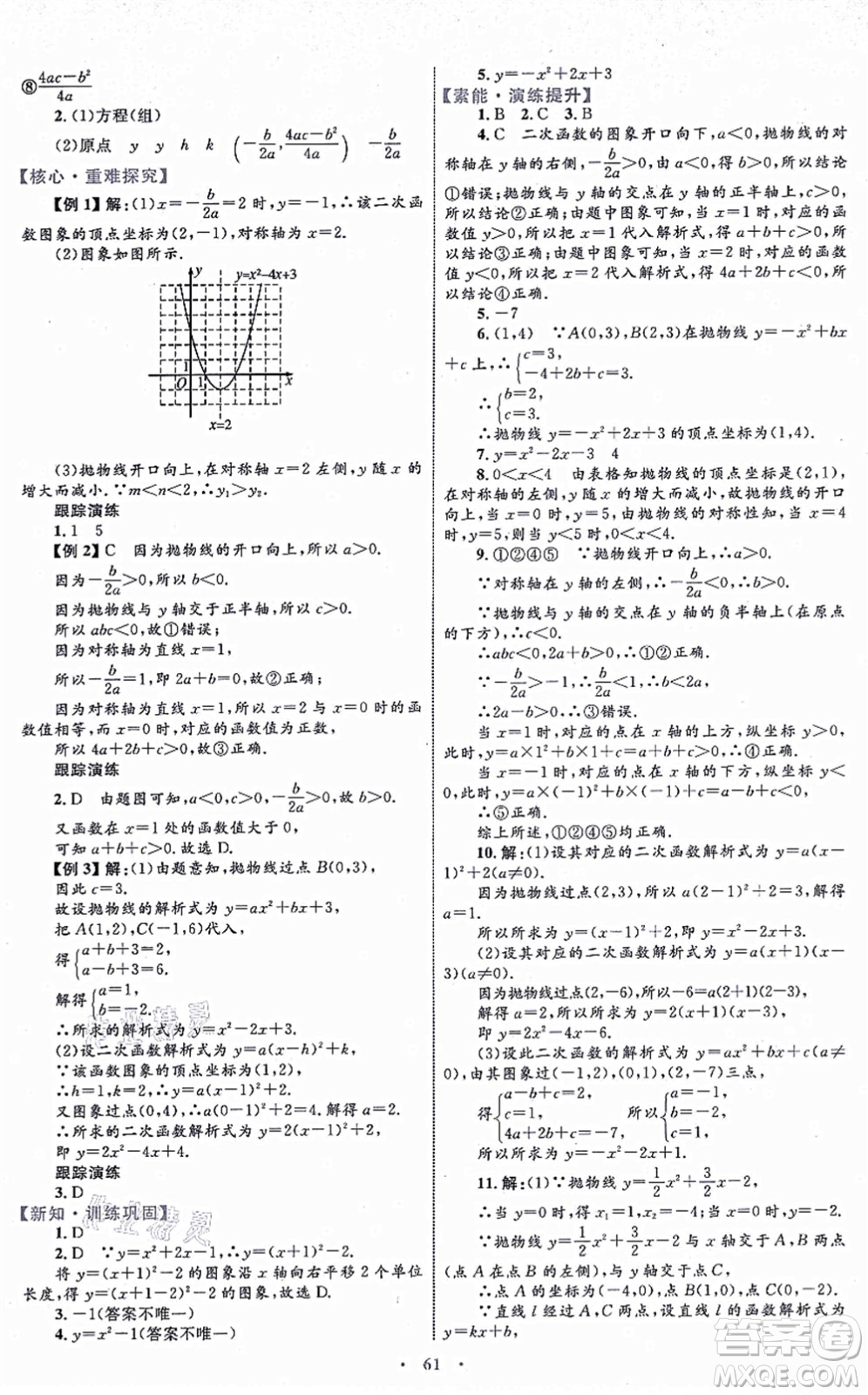 內(nèi)蒙古教育出版社2021初中同步學(xué)習(xí)目標(biāo)與檢測九年級數(shù)學(xué)全一冊人教版答案