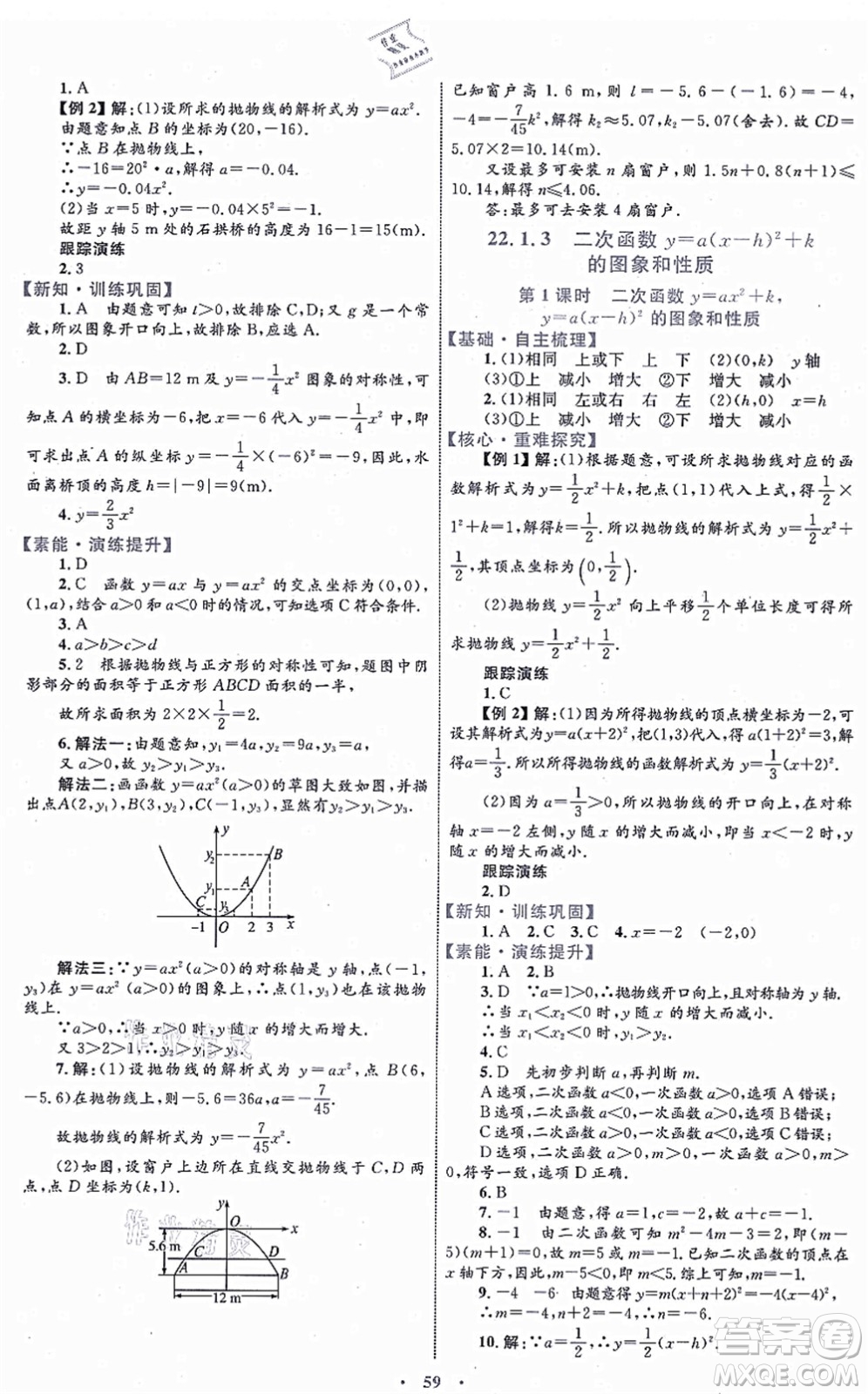 內(nèi)蒙古教育出版社2021初中同步學(xué)習(xí)目標(biāo)與檢測九年級數(shù)學(xué)全一冊人教版答案