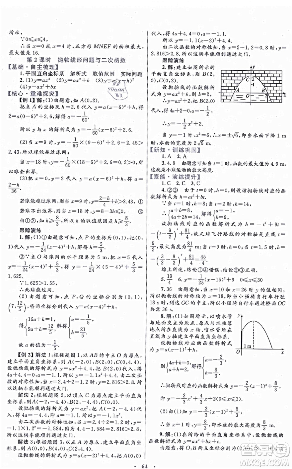 內(nèi)蒙古教育出版社2021初中同步學(xué)習(xí)目標(biāo)與檢測九年級數(shù)學(xué)全一冊人教版答案