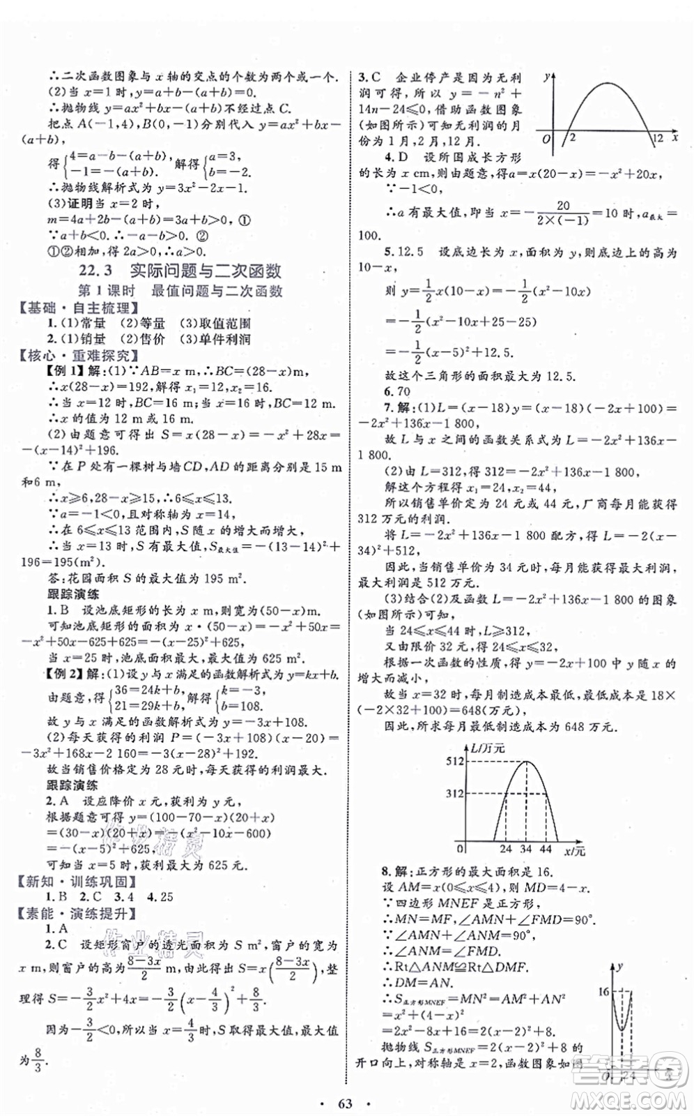 內(nèi)蒙古教育出版社2021初中同步學(xué)習(xí)目標(biāo)與檢測九年級數(shù)學(xué)全一冊人教版答案