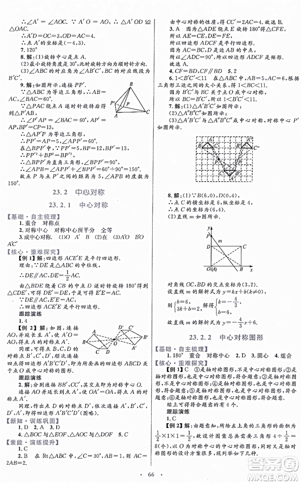 內(nèi)蒙古教育出版社2021初中同步學(xué)習(xí)目標(biāo)與檢測九年級數(shù)學(xué)全一冊人教版答案