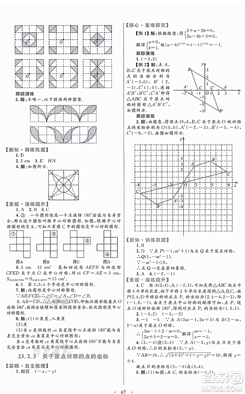 內(nèi)蒙古教育出版社2021初中同步學(xué)習(xí)目標(biāo)與檢測九年級數(shù)學(xué)全一冊人教版答案