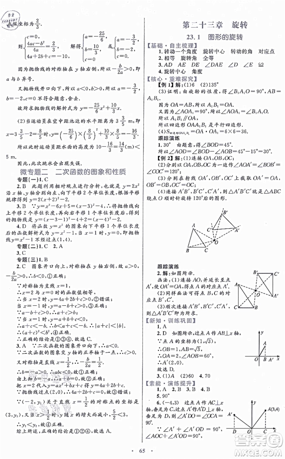 內(nèi)蒙古教育出版社2021初中同步學(xué)習(xí)目標(biāo)與檢測九年級數(shù)學(xué)全一冊人教版答案