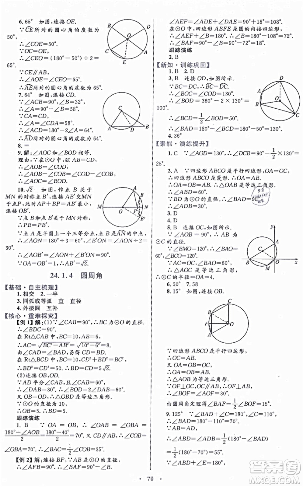 內(nèi)蒙古教育出版社2021初中同步學(xué)習(xí)目標(biāo)與檢測九年級數(shù)學(xué)全一冊人教版答案