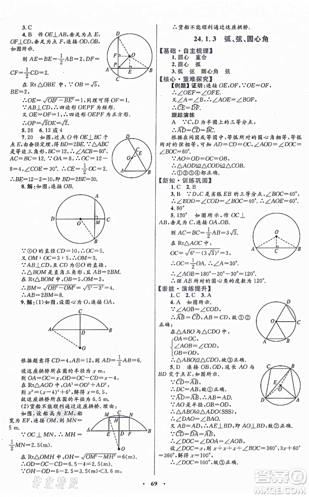 內(nèi)蒙古教育出版社2021初中同步學(xué)習(xí)目標(biāo)與檢測九年級數(shù)學(xué)全一冊人教版答案