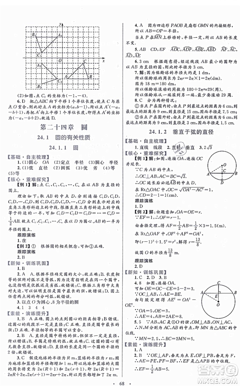 內(nèi)蒙古教育出版社2021初中同步學(xué)習(xí)目標(biāo)與檢測九年級數(shù)學(xué)全一冊人教版答案